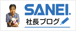 社長ブログ