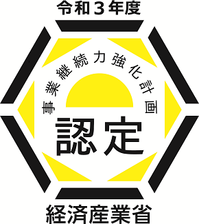 事業継続力強化計画認定ロゴマーク